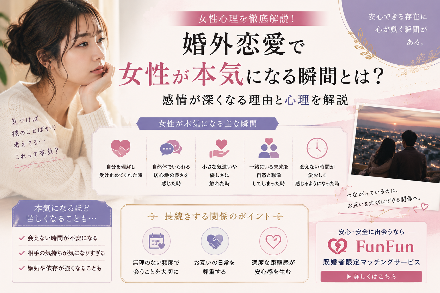 婚外恋愛で女性が本気になる瞬間7選｜サインと感情が深まる理由を解説
