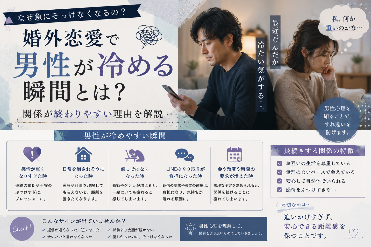 婚外恋愛で男性が冷める瞬間7選｜サインと長続きのコツを解説