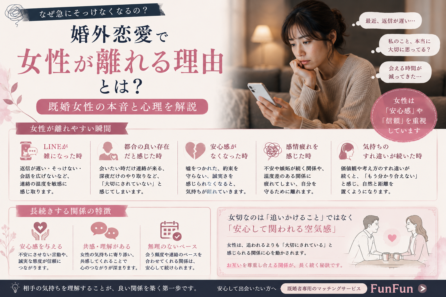 婚外恋愛で女性が離れる理由7選｜既婚女性の本音と冷める瞬間を解説
