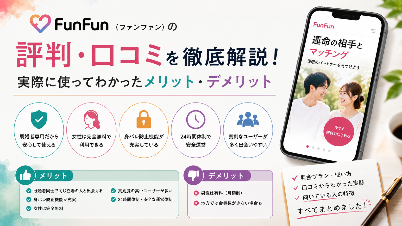 FunFun（ファンファン）の評判・口コミ｜実際に使ってわかったメリット・デメリット