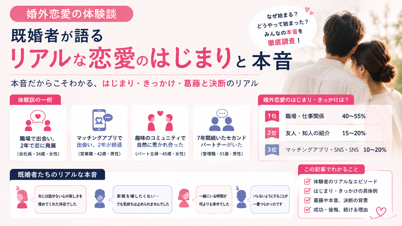 婚外恋愛の体験談｜既婚者が語るリアルな恋愛のはじまりと本音